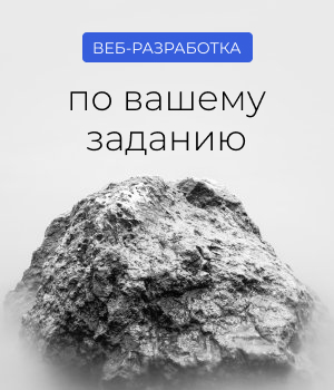 Боковой баннер - веб-разработка по вашему заданию